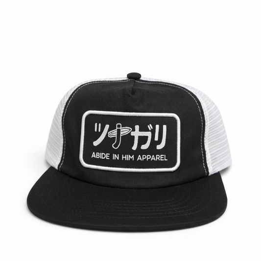 Abide In Him Trucker Cap – Tsunagari Edition